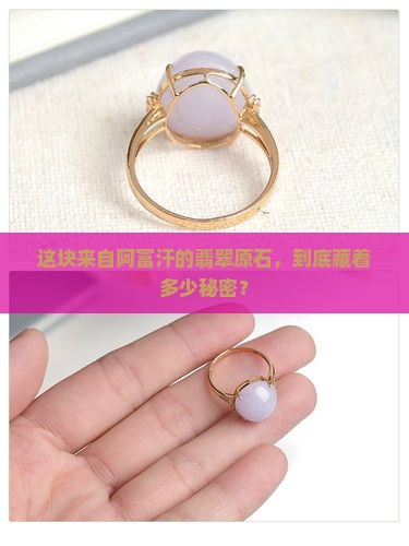 阿富汗翡翠原石值钱吗
