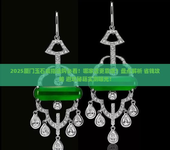 厦门玉石戒指推荐哪家店好点