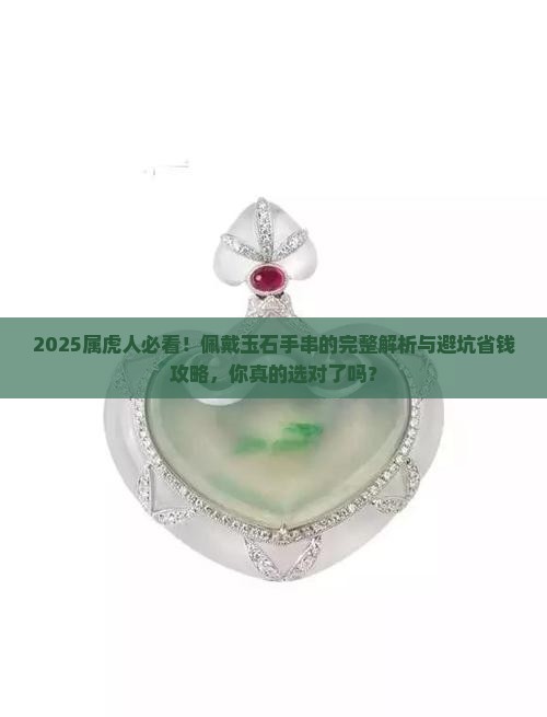 属虎的人适合佩戴什么玉石手串