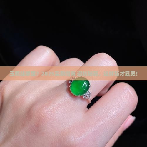 玉佩一般挂家里哪个地方好