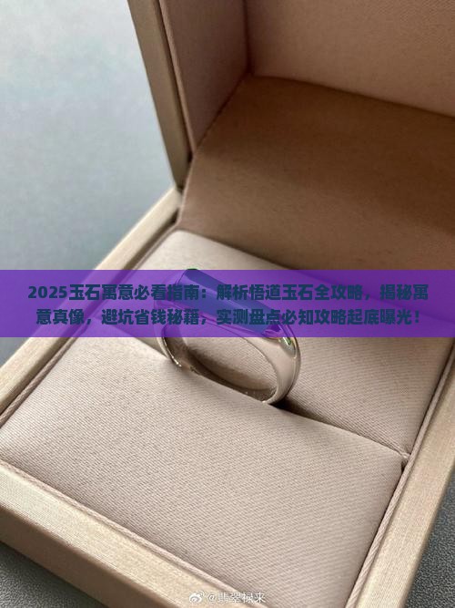 悟道玉石寓意大全