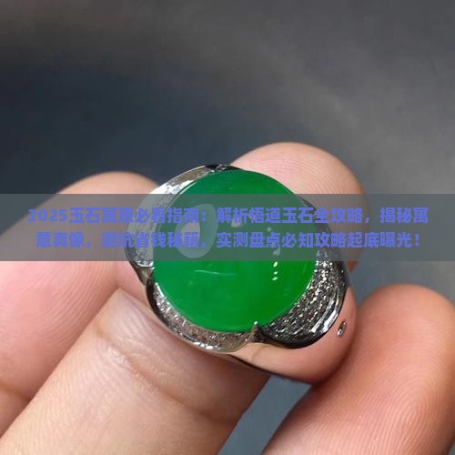 悟道玉石寓意大全