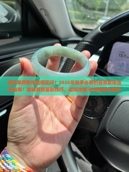 翡翠单颗散珠