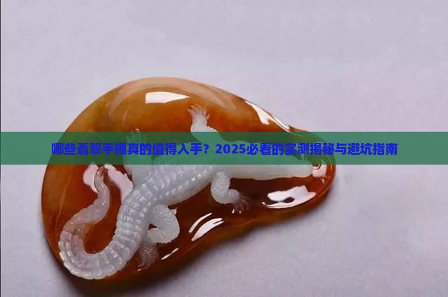 最好看的翡翠手镯品牌
