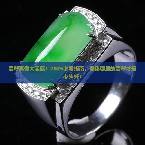 翡翠是哪里的最好 翡翠是哪里的最好