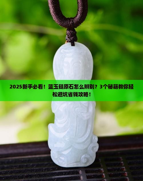 蓝玉髓原石怎么辨别