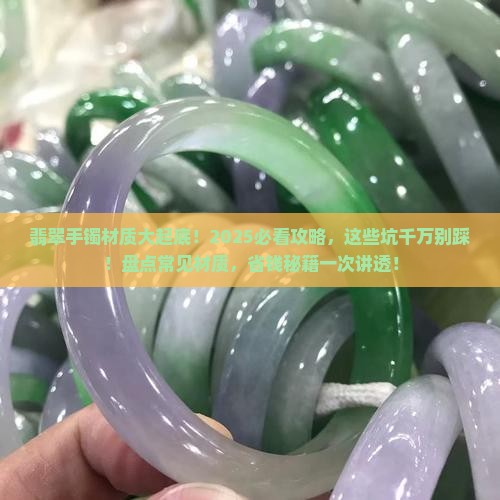 翡翠耳环有几种材质的手镯