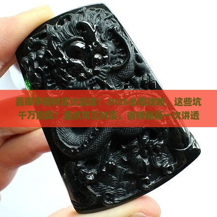 翡翠耳环有几种材质的手镯