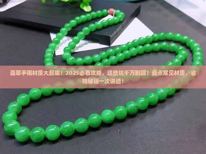 翡翠耳环有几种材质的手镯