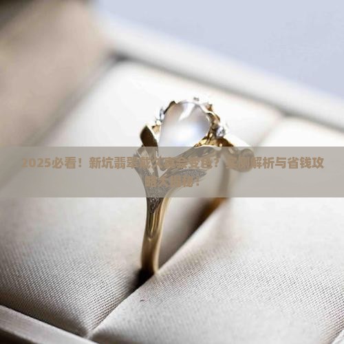 新坑翡翠戴时间久会变色吗