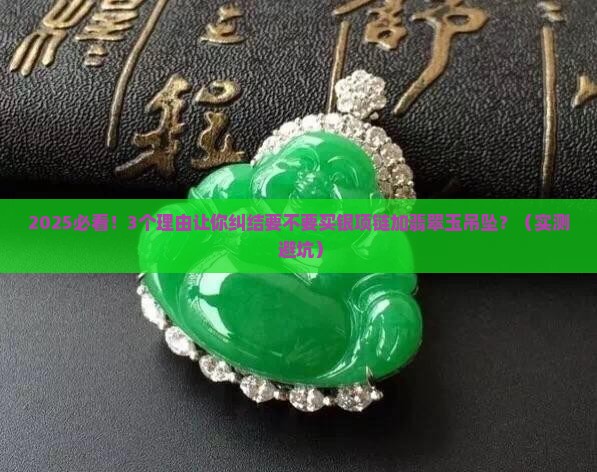 银项链加翡翠玉吊坠