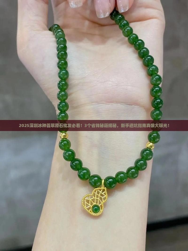 深圳冰种翡翠原石批发