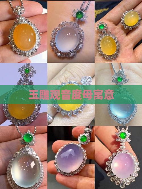 玉雕度母寓意