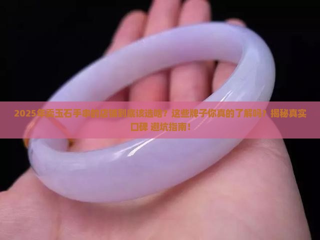 卖玉石手串店铺推荐什么牌子 卖玉石手串店铺推荐什么牌子