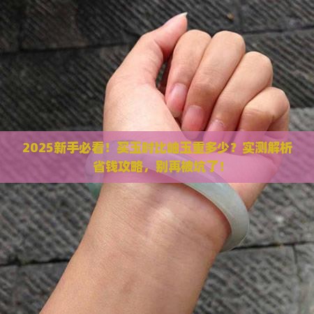 比岫玉重多少