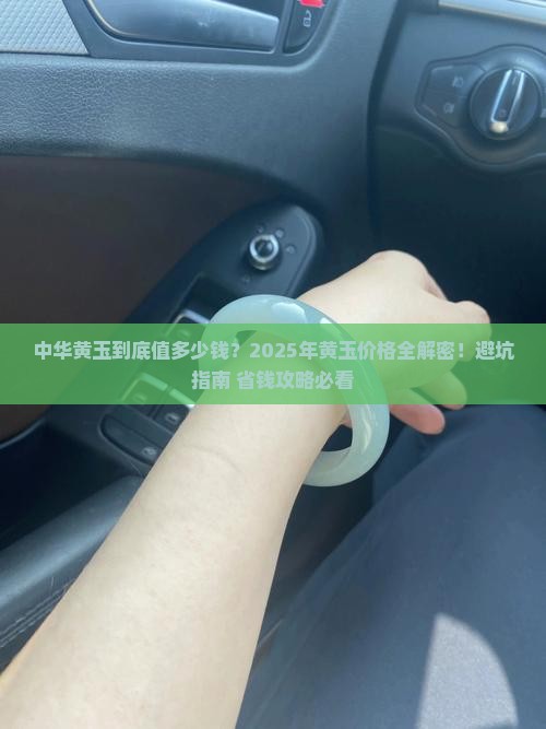 中华黄玉价格