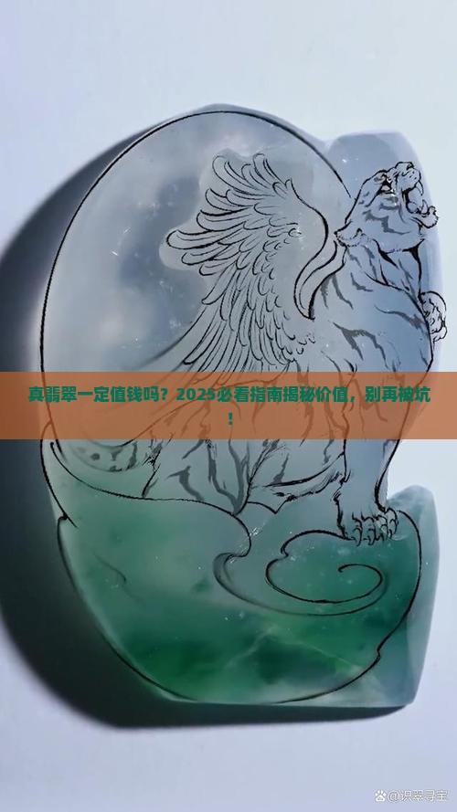 真翡翠一定值钱吗价值多少