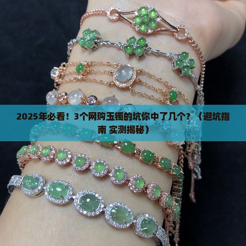 网上便宜的玉镯是真的吗