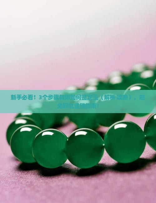如何签定玉