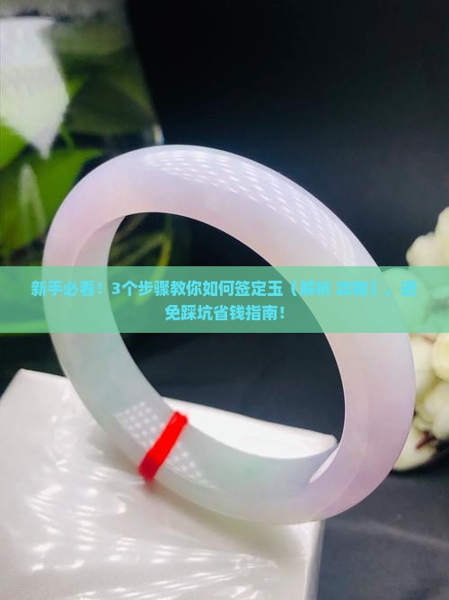 如何签定玉