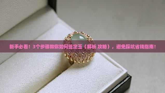 如何签定玉