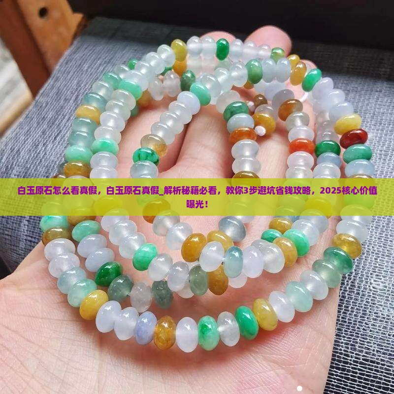 缅甸白玉原石怎么看真假