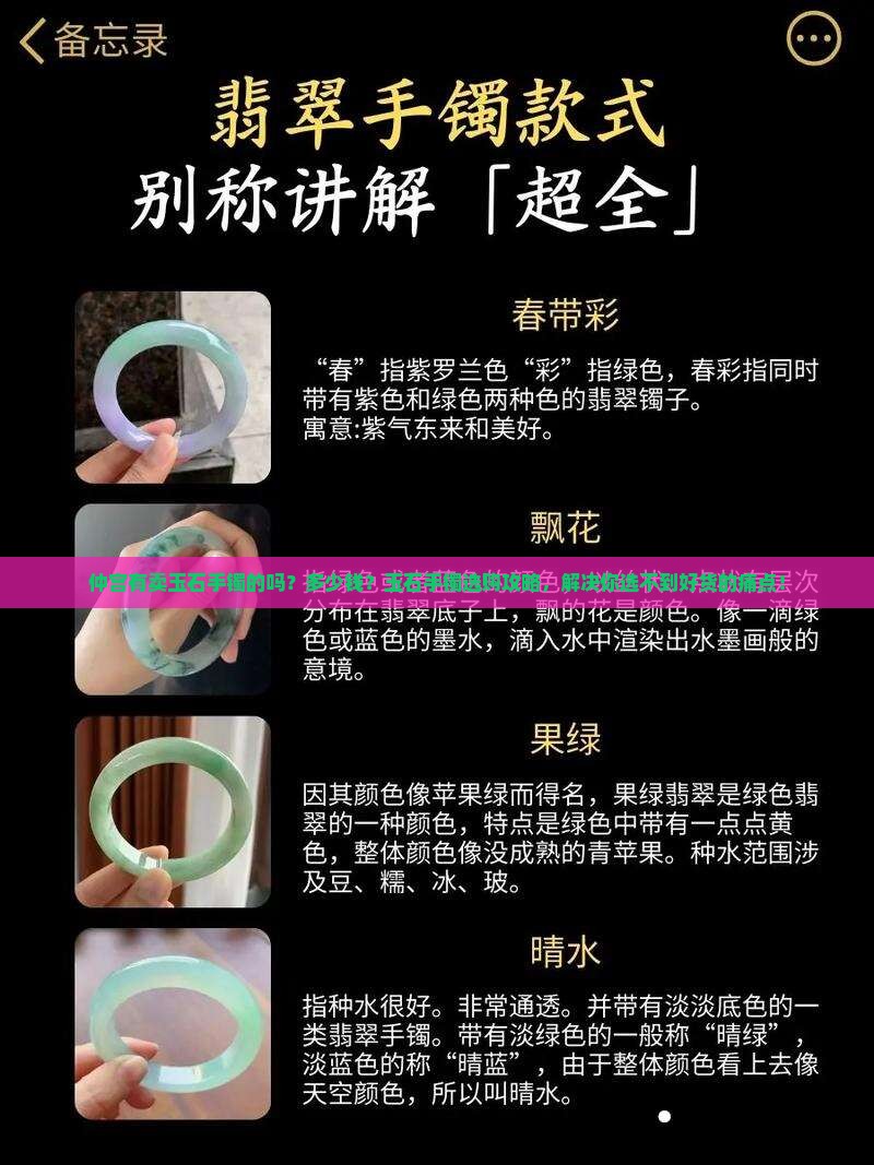 仲宫有卖玉石手镯的吗多少钱