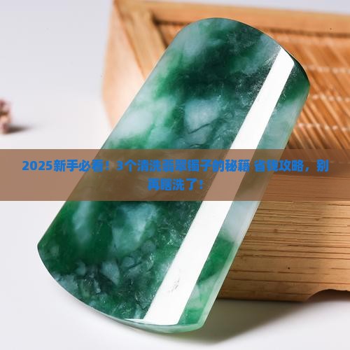 如何清洗翡翠镯子