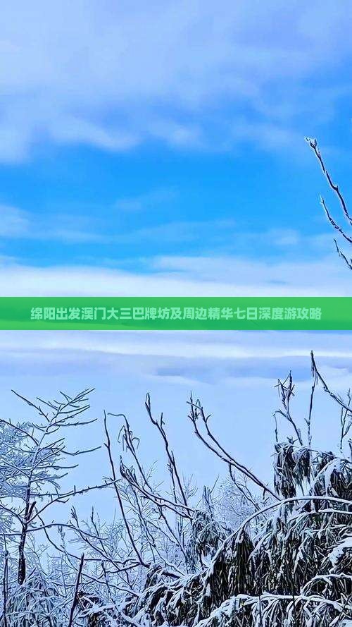 绵阳出发澳门大三巴牌坊及周边精华七日深度游攻略