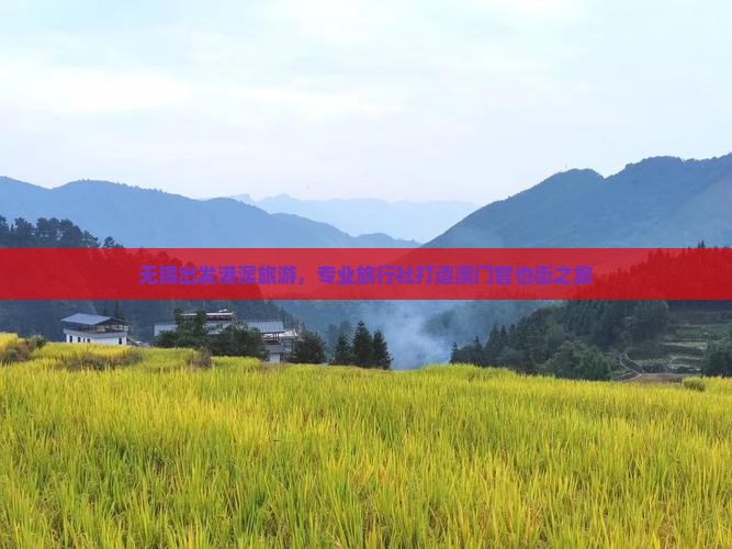 无锡出发港澳旅游，专业旅行社打造澳门官也街之旅