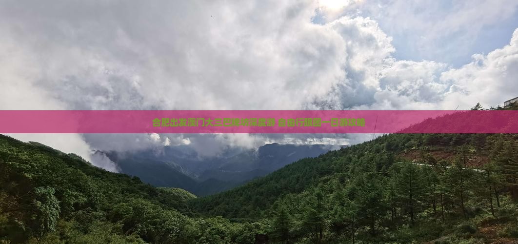 合肥出发澳门大三巴牌坊深度游 自由行跟团一日游攻略