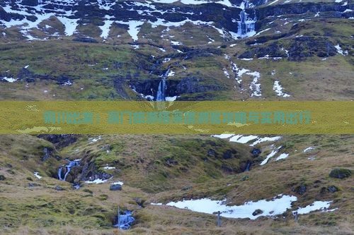 铜川出发：澳门旅游塔深度游览攻略与实用出行