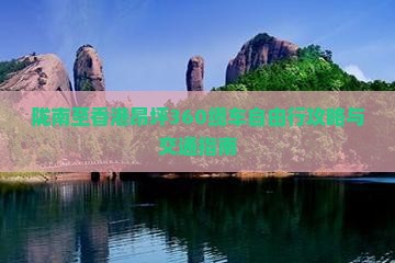 陇南至香港昂坪360缆车自由行攻略与交通指南