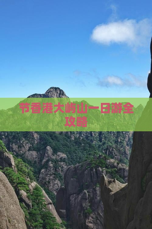 节香港大屿山一日游全攻略