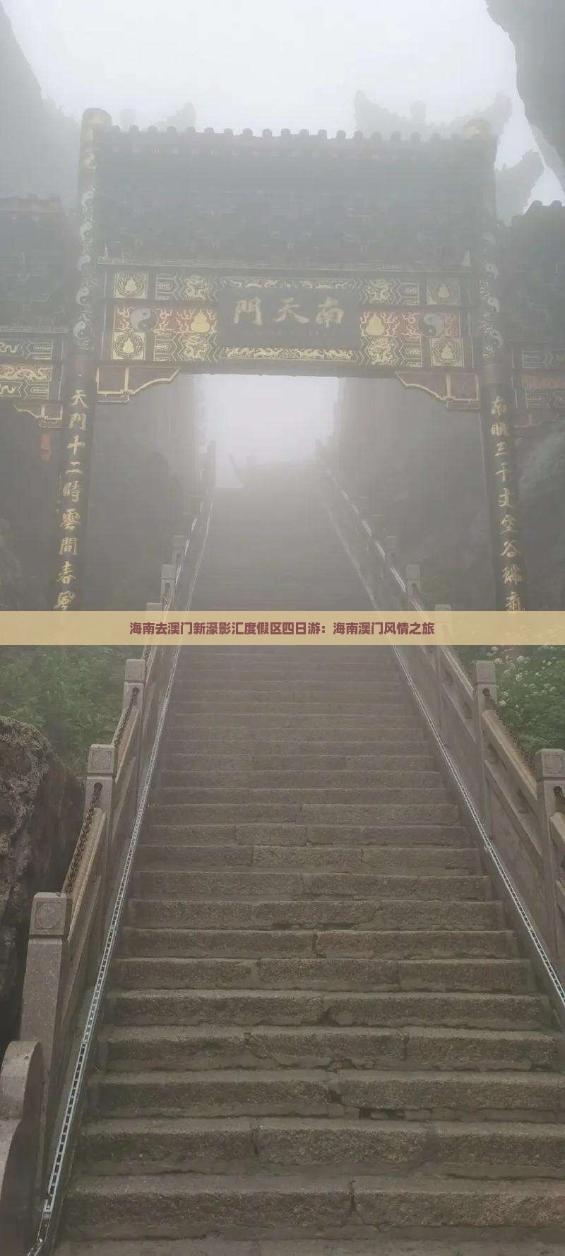 海南去澳门新濠影汇度假区四日游：海南澳门风情之旅