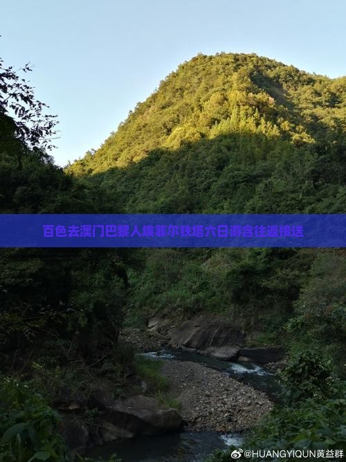 百色去澳门巴黎人埃菲尔铁塔六日游含往返接送