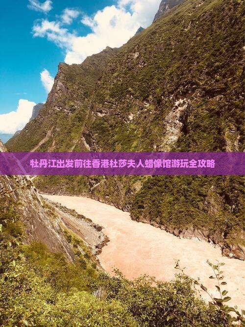 牡丹江出发前往香港杜莎夫人蜡像馆游玩全攻略