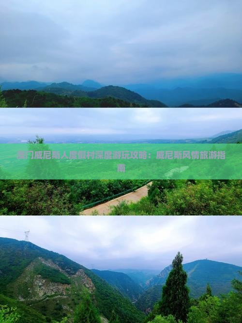 澳门威尼斯人度假村深度游玩攻略：威尼斯风情旅游指南