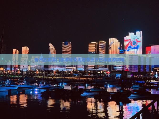 忻州出发澳门旅游塔及周边景点三日深度游攻略
