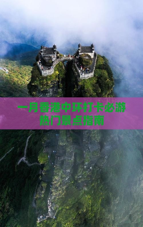一月香港中环打卡必游热门景点指南