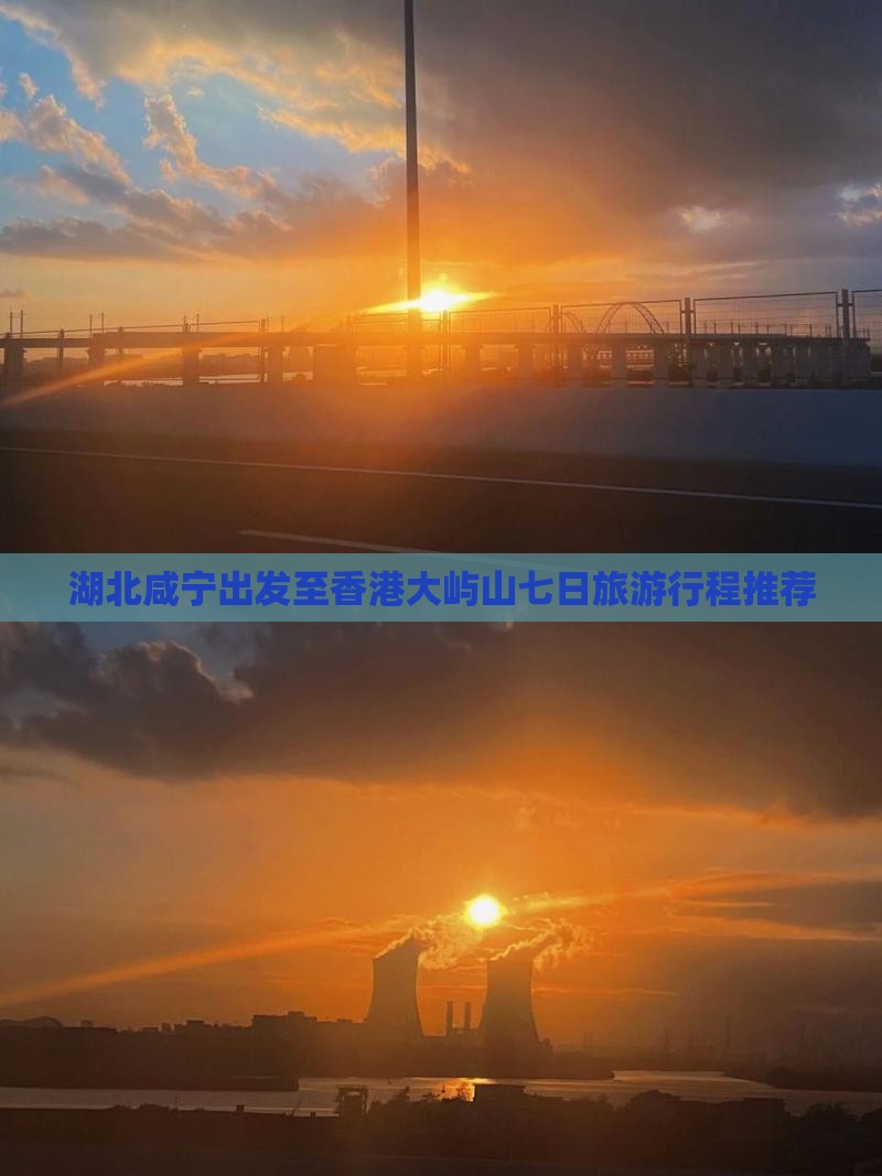 湖北咸宁出发至香港大屿山七日旅游行程推荐