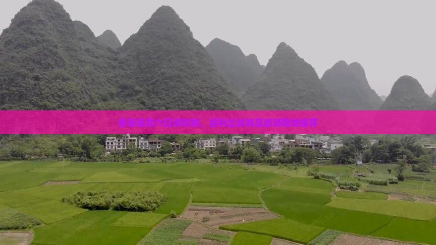 香港港澳六日游攻略，垦利出发精品旅游路线推荐