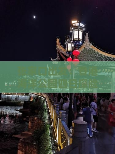 张家口出发：香港海洋公园四日探险之旅