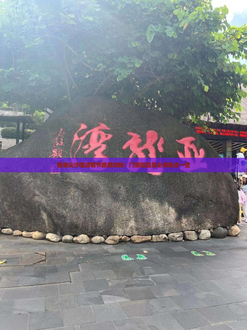 香港尖沙咀清明节旅游攻略：门票信息及必游景点一览