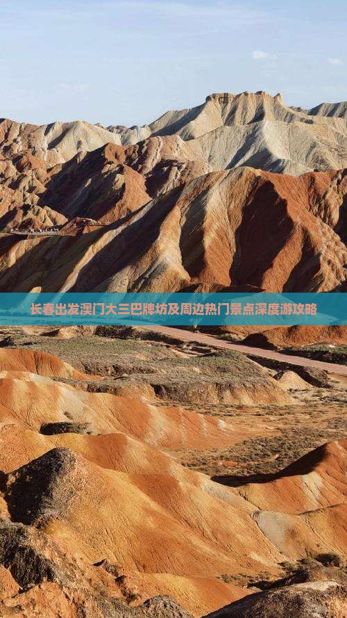 长春出发澳门大三巴牌坊及周边热门景点深度游攻略