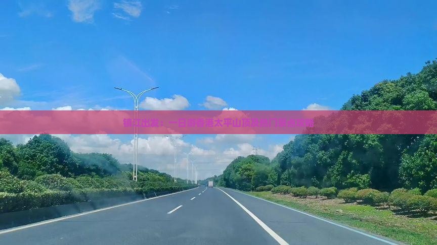 镇江出发：一日游香港太平山顶及热门景点攻略
