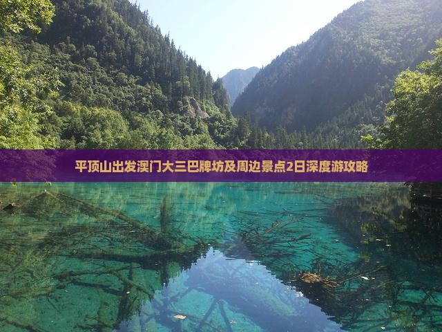平顶山出发澳门大三巴牌坊及周边景点2日深度游攻略