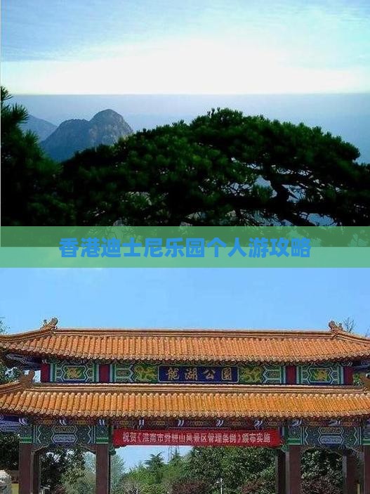 香港迪士尼乐园个人游攻略