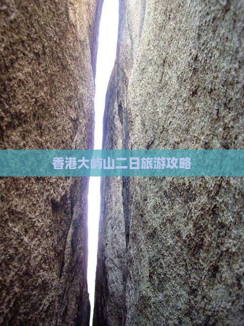 香港大屿山二日旅游攻略