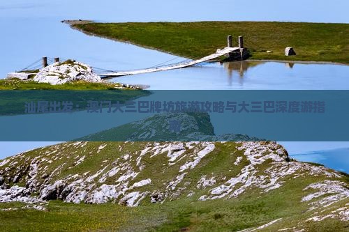 汕尾出发：澳门大三巴牌坊旅游攻略与大三巴深度游指南